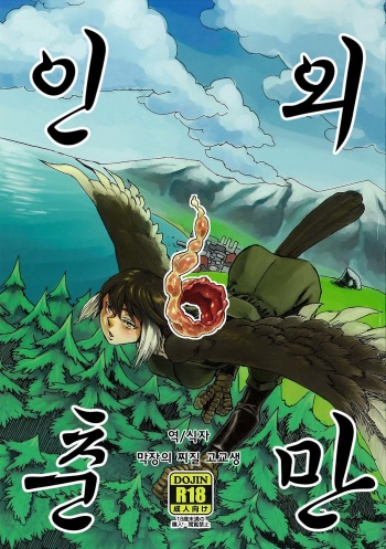 Jingai Shunman 6 | 인외춘만 6 cover