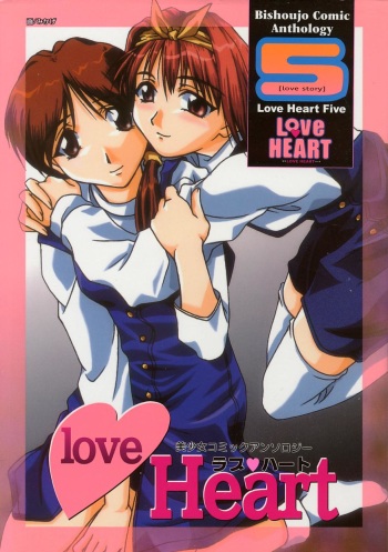 Love Heart 5 cover