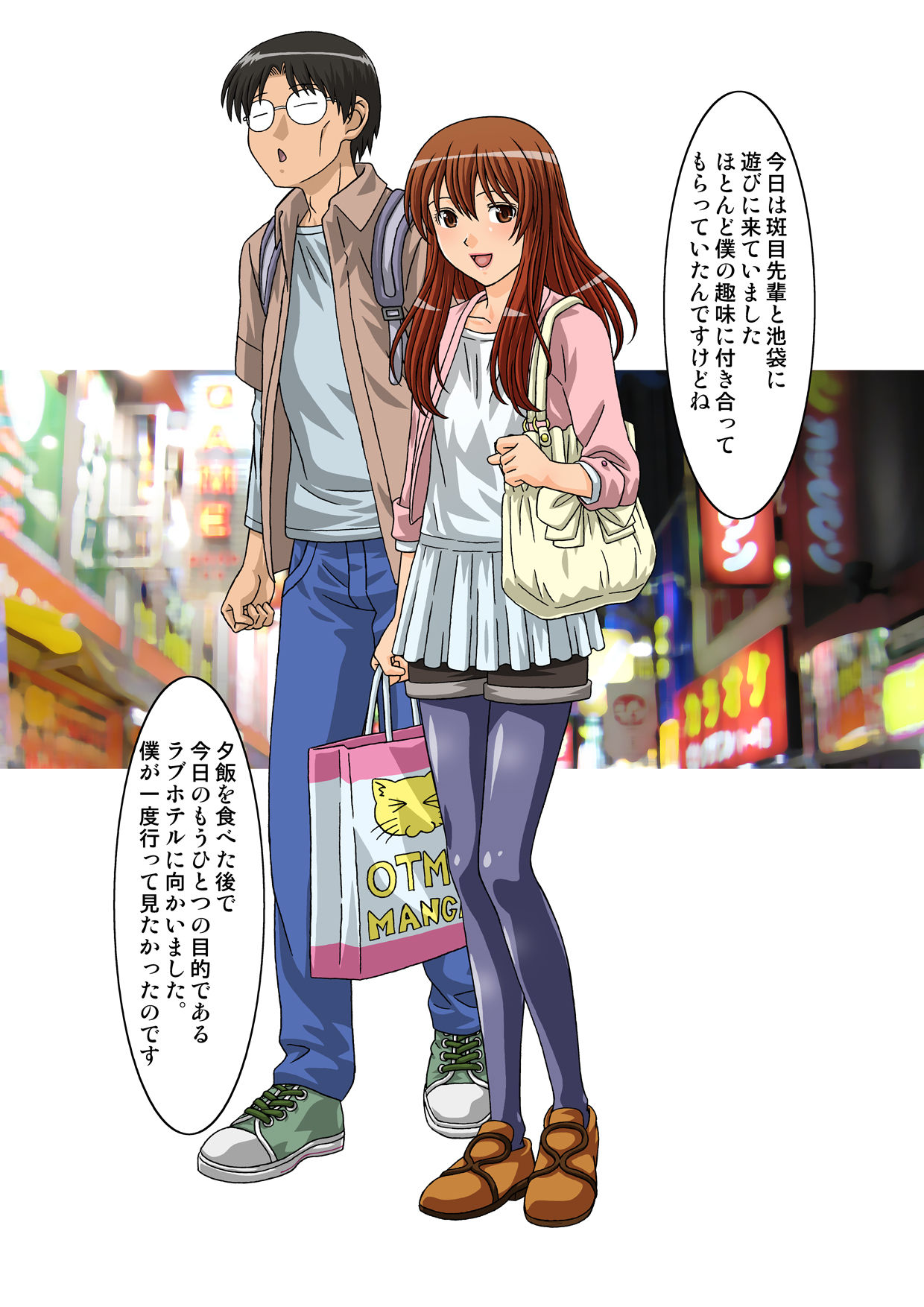 Mada×Hato - Hato Chan Hen, Hato Kun Hen page 3 full