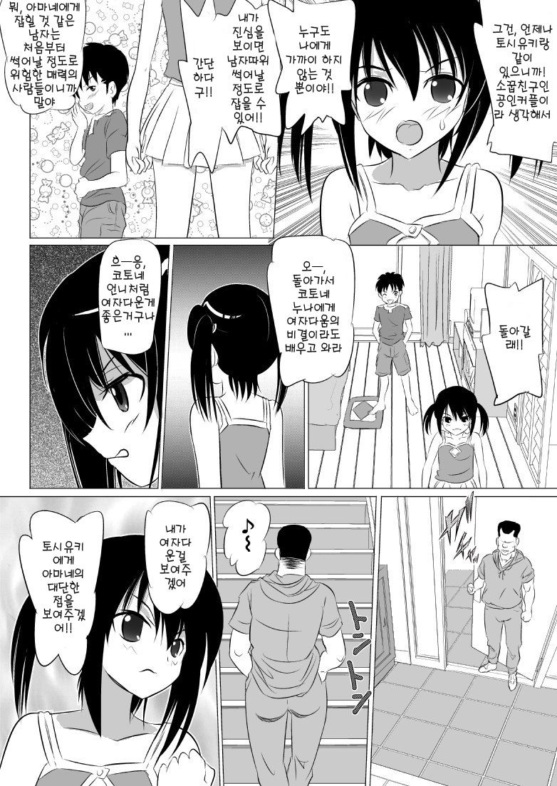 Niichan Hidoiyo! page 8 full