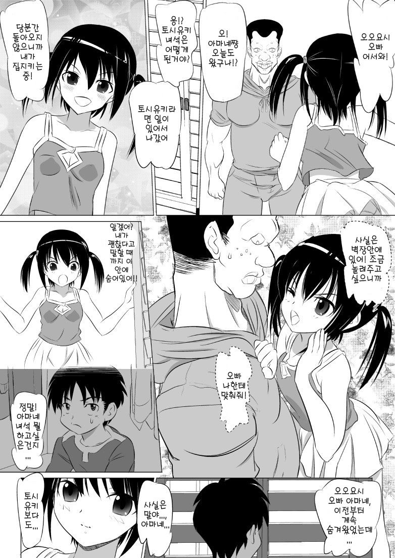 Niichan Hidoiyo! page 9 full