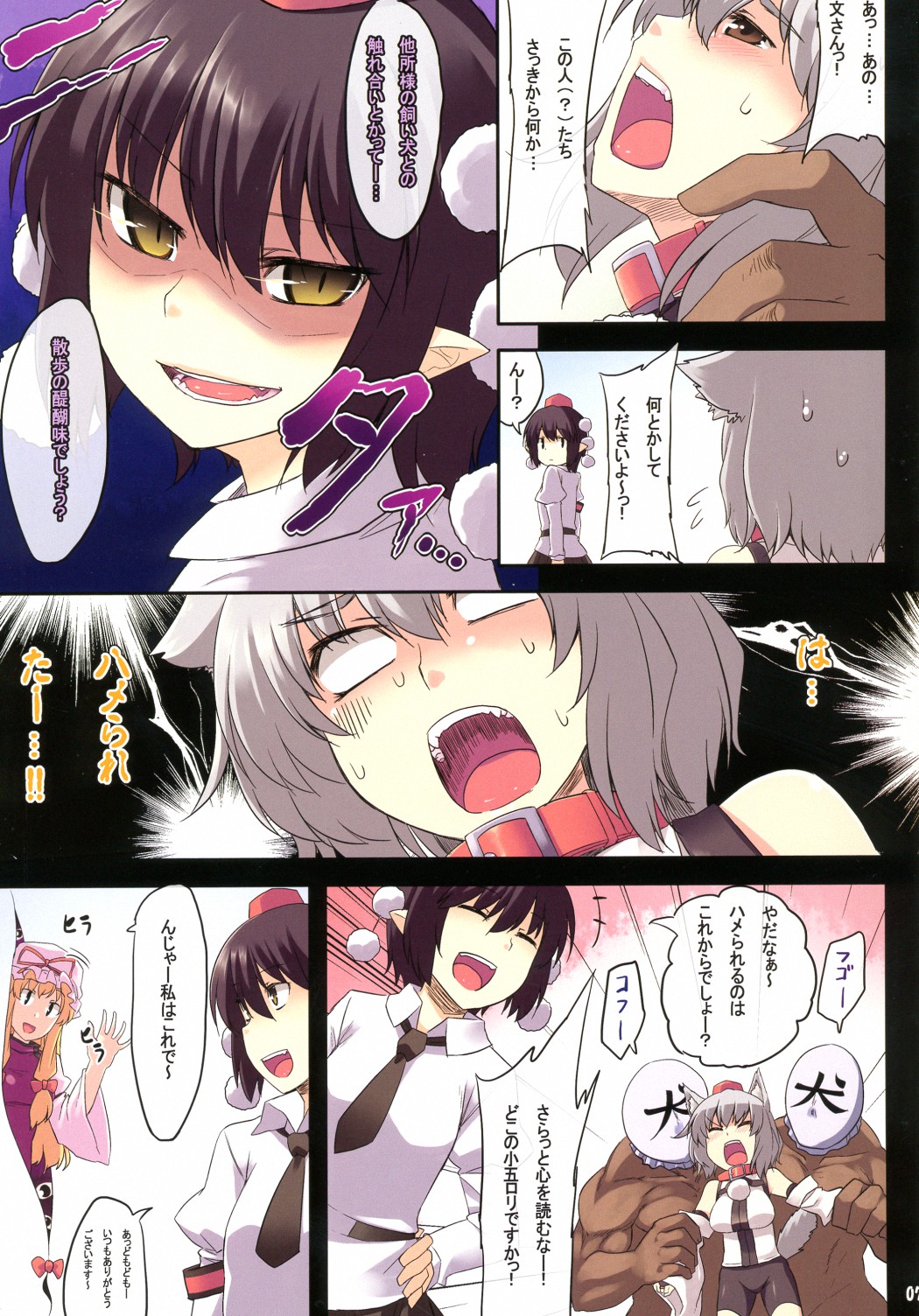 Fureai Sanpo Michi page 8 full