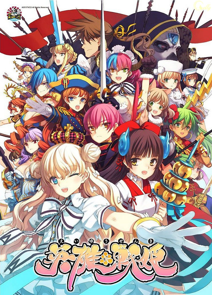 Eiyu*Senki -The World Conquest- page 1 full