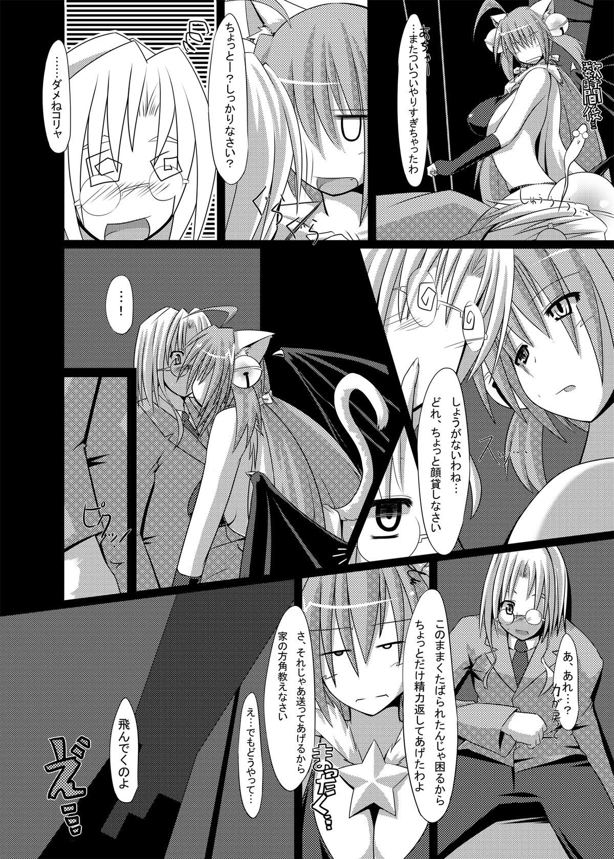 Yang Nurunuru Favor page 8 full