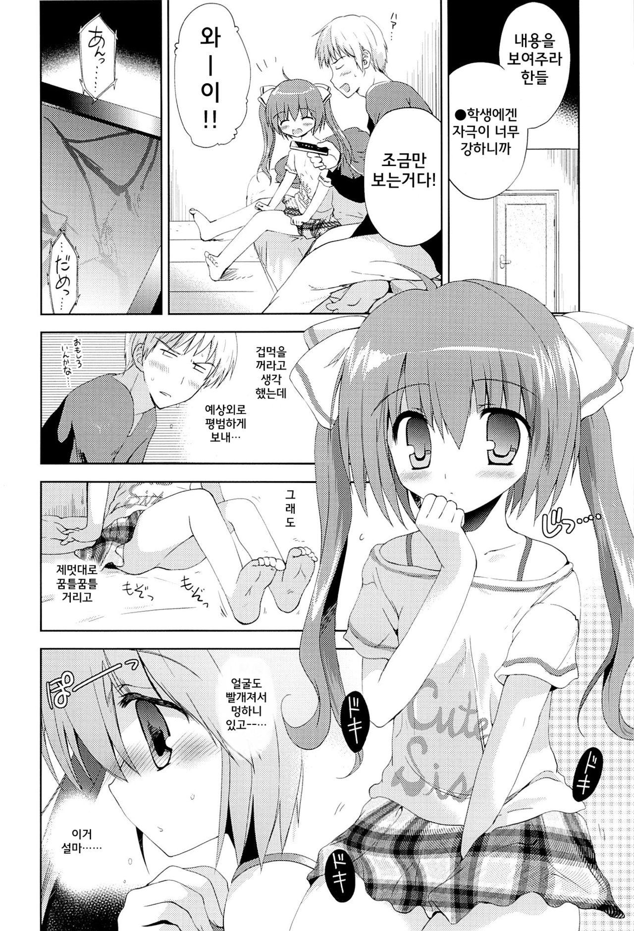 Takuhai Tero ni Attara Imouto to H Dekite Shimatta page 3 full