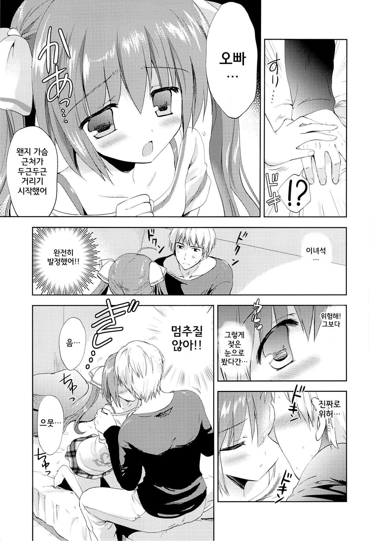 Takuhai Tero ni Attara Imouto to H Dekite Shimatta page 4 full