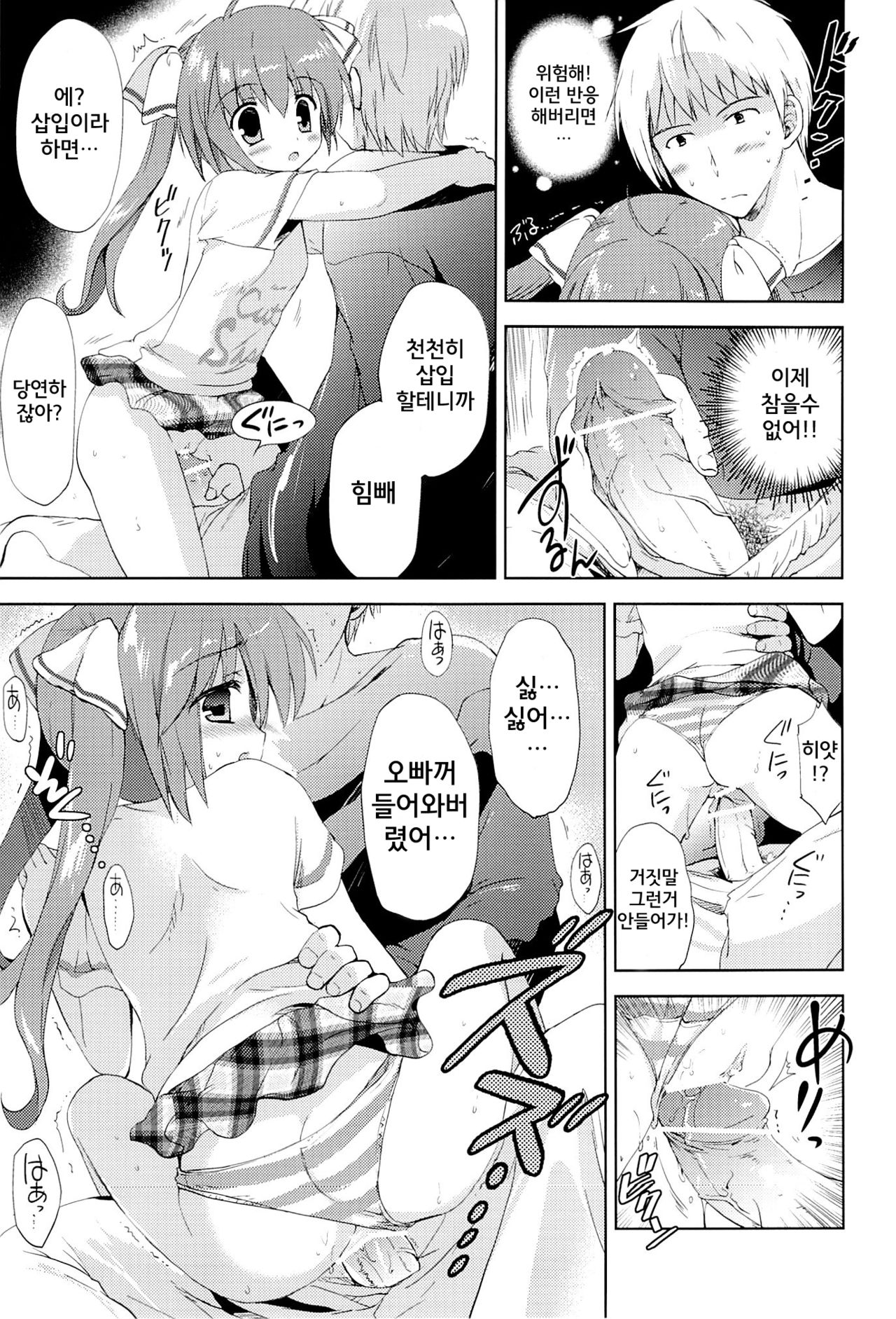 Takuhai Tero ni Attara Imouto to H Dekite Shimatta page 6 full