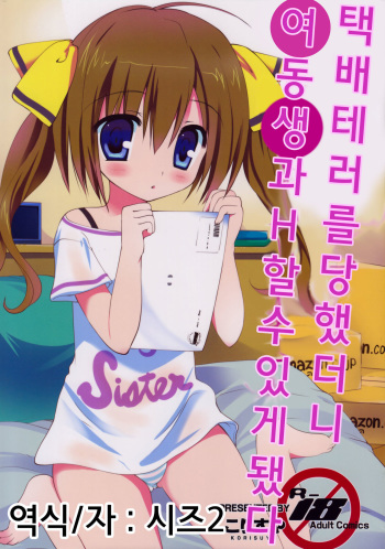 Takuhai Tero ni Attara Imouto to H Dekite Shimatta cover