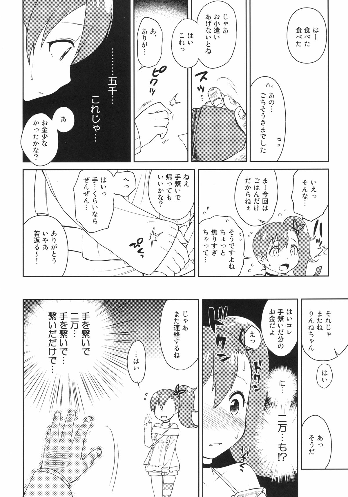 Rinne-chan Enkou Bon page 4 full