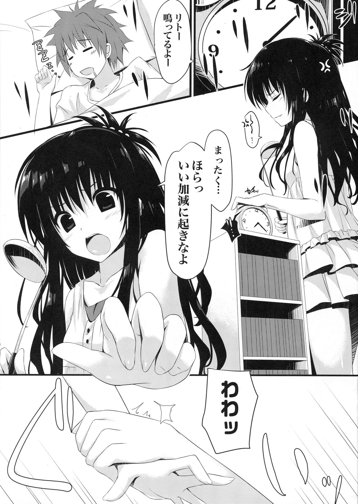 Mikan Juice page 3 full