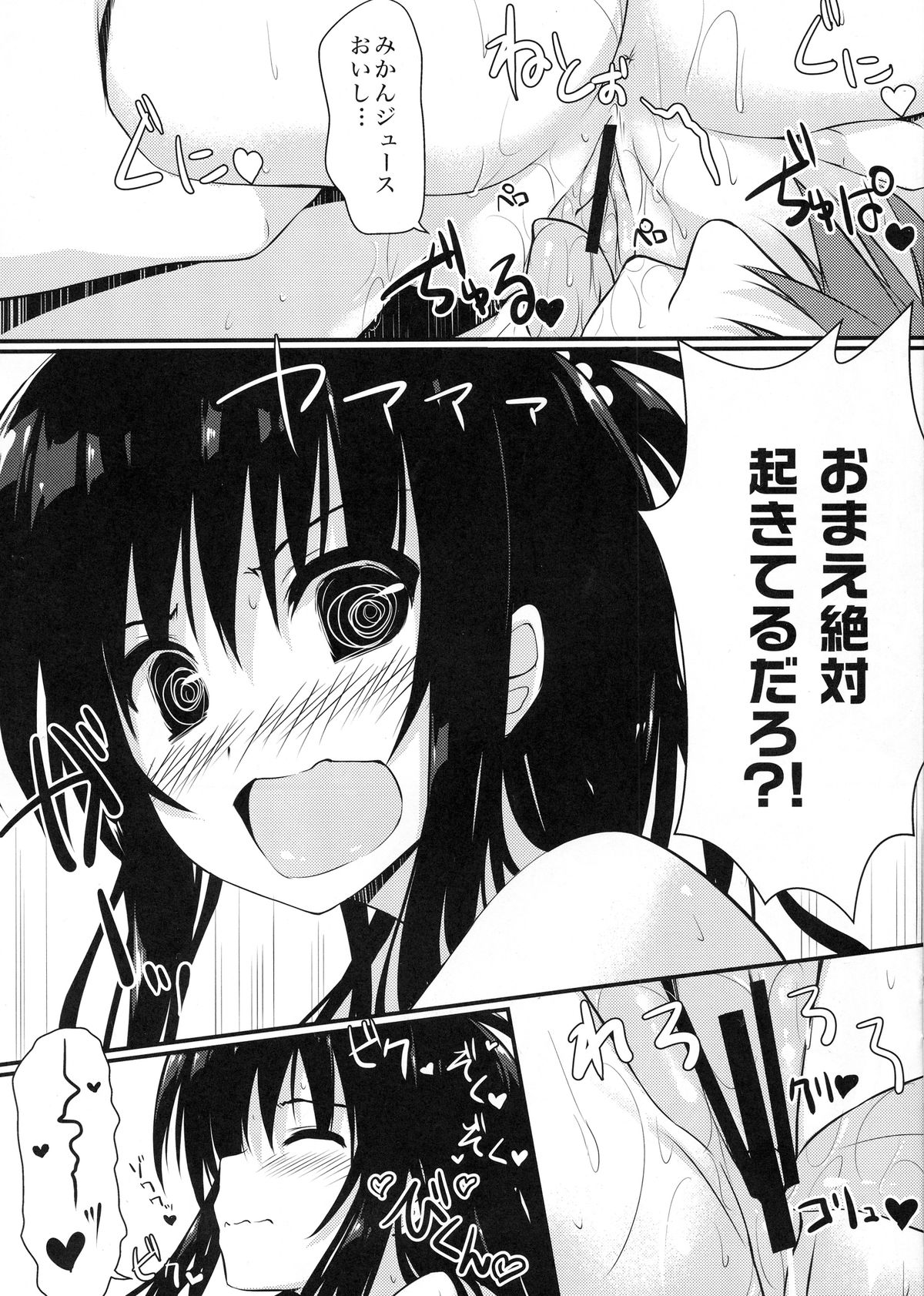 Mikan Juice page 5 full