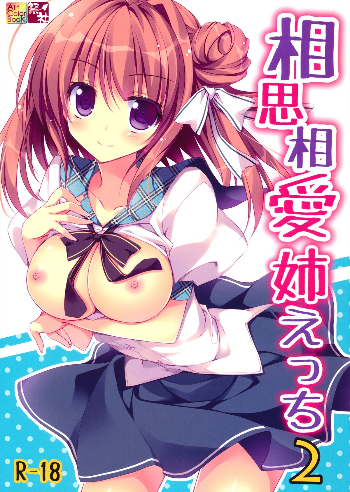 Soushisouai Ane Ecchi 2 page 1 full