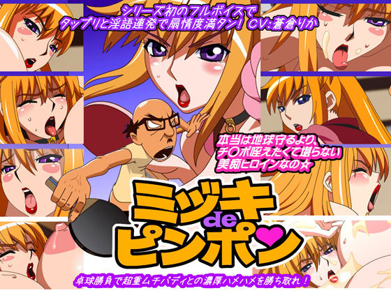 Mizuki de Ping-Pong page 1 full