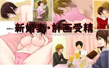 Shinkonzuma Keikaku Jusei ~ Anata Gomennasai, Watashi, Anohito no Tame ni Maiasa Taion Hakatte Mashita ~ cover