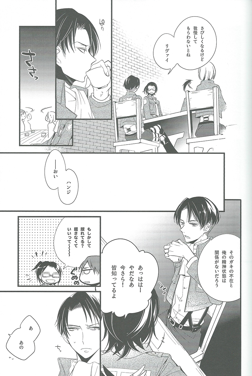 Hitori Asobi page 8 full
