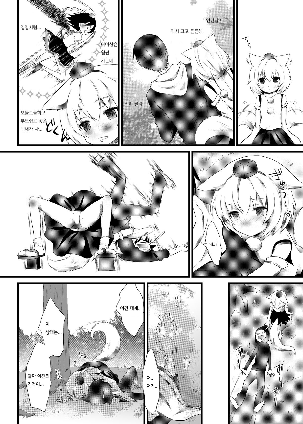 Hatsujou Momiji page 10 full