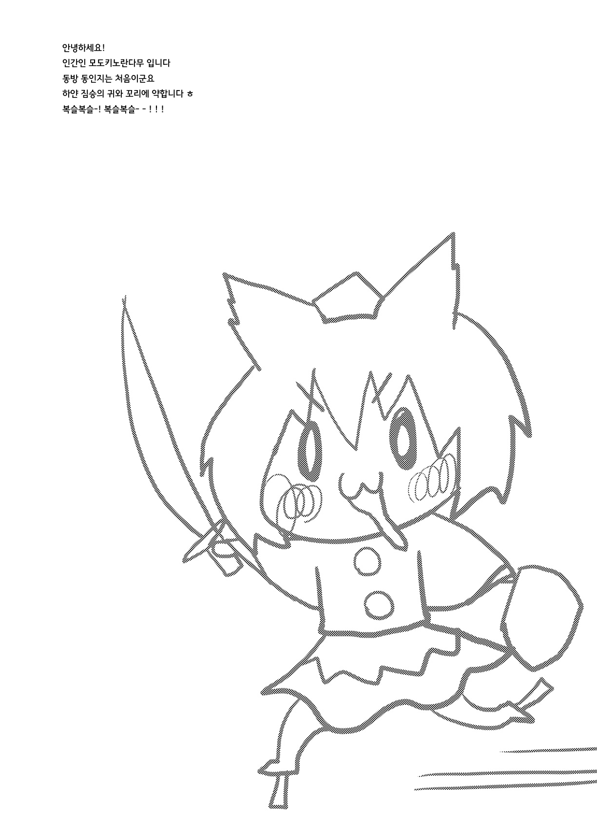 Hatsujou Momiji page 4 full