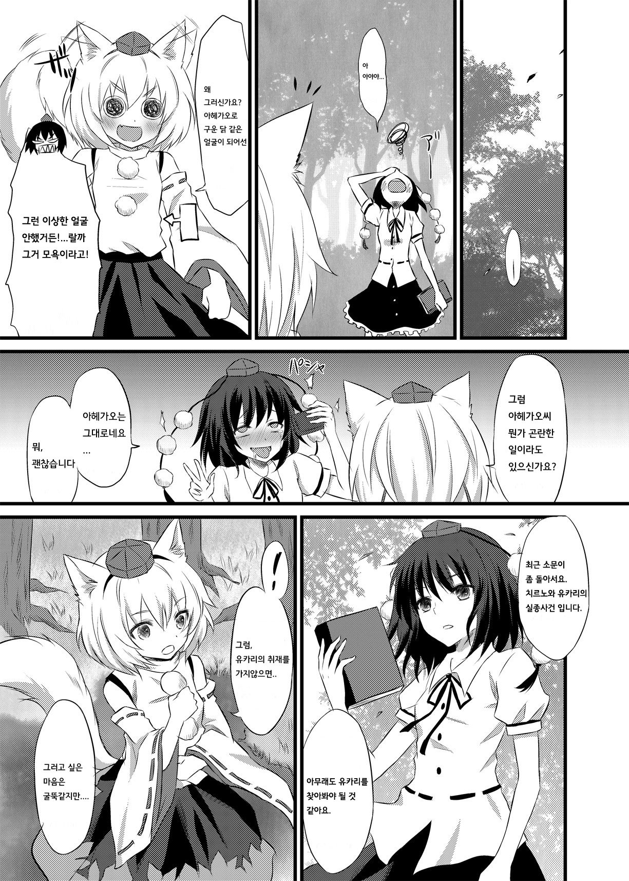 Hatsujou Momiji page 5 full