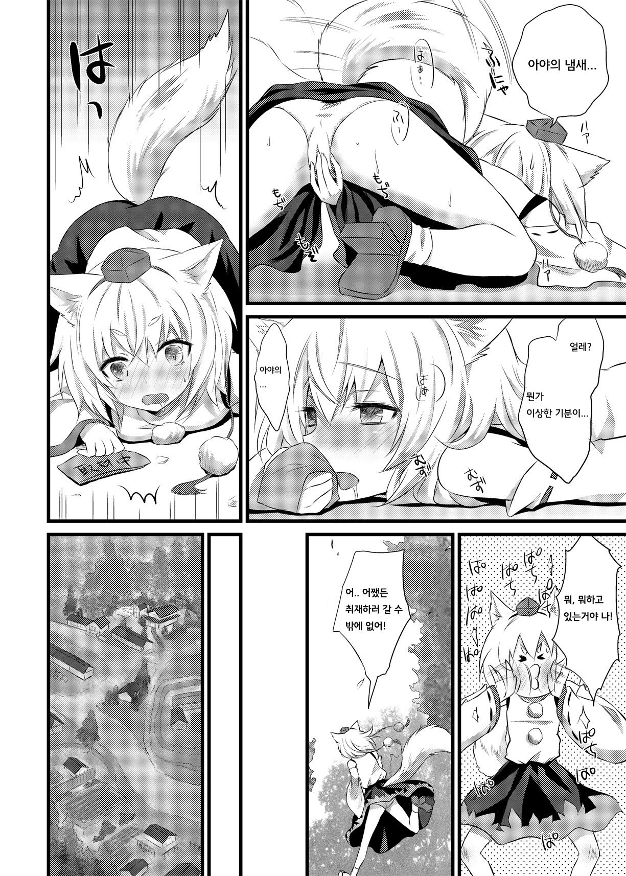 Hatsujou Momiji page 8 full
