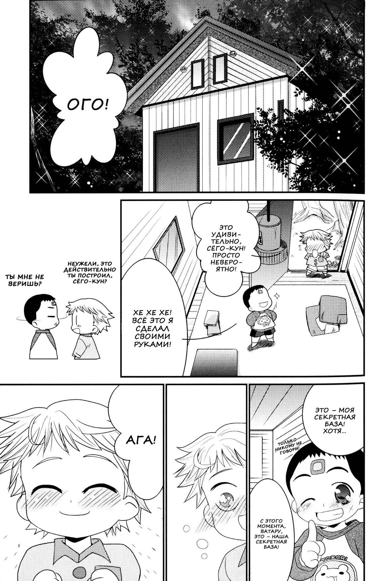 Baka to Himistukichi page 1 full