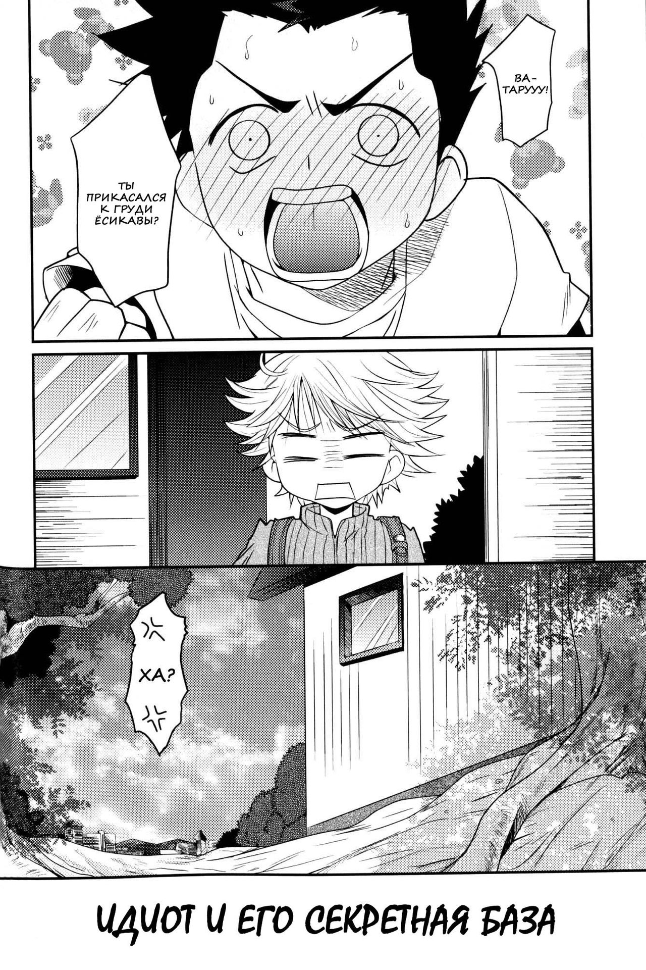 Baka to Himistukichi page 2 full