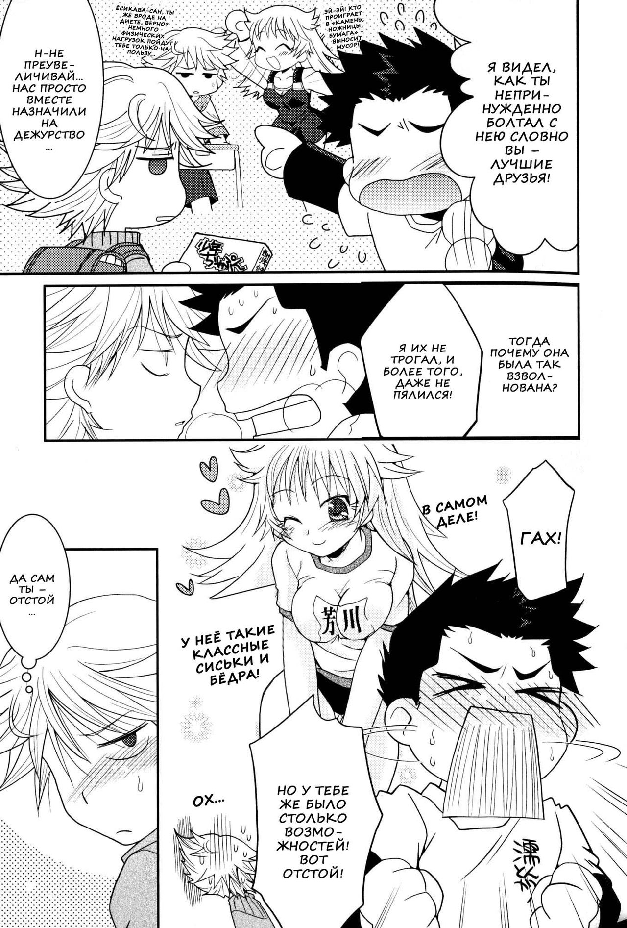 Baka to Himistukichi page 3 full