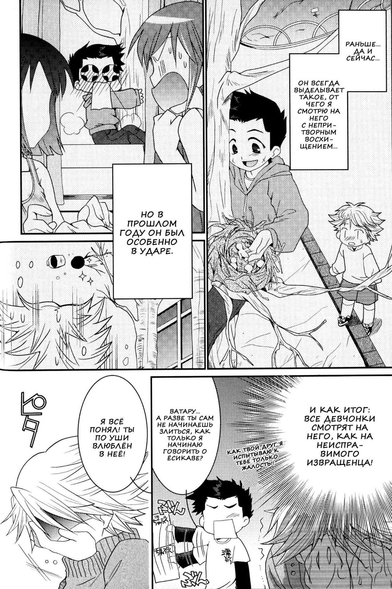 Baka to Himistukichi page 4 full