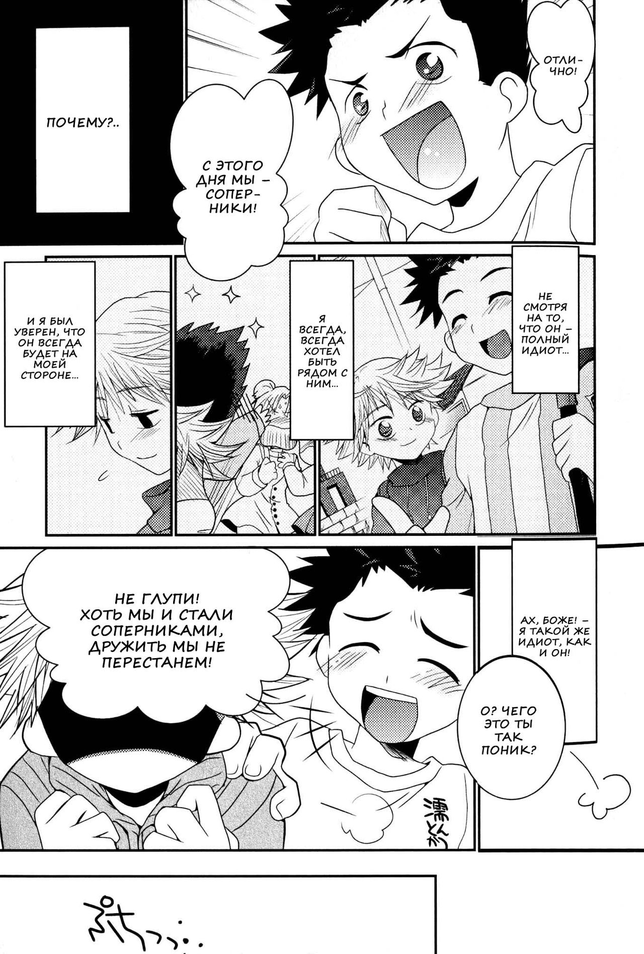 Baka to Himistukichi page 5 full