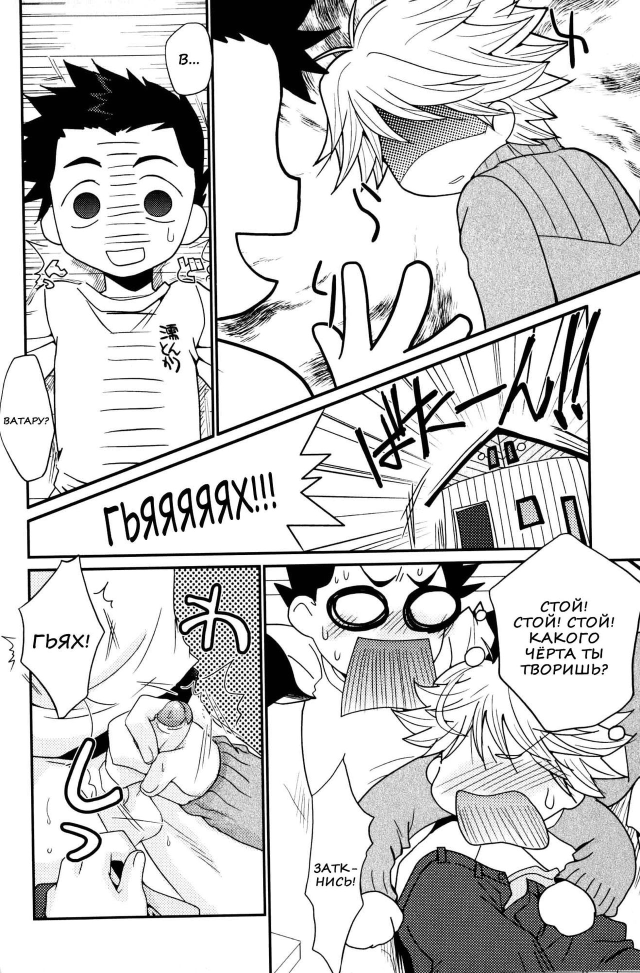 Baka to Himistukichi page 6 full