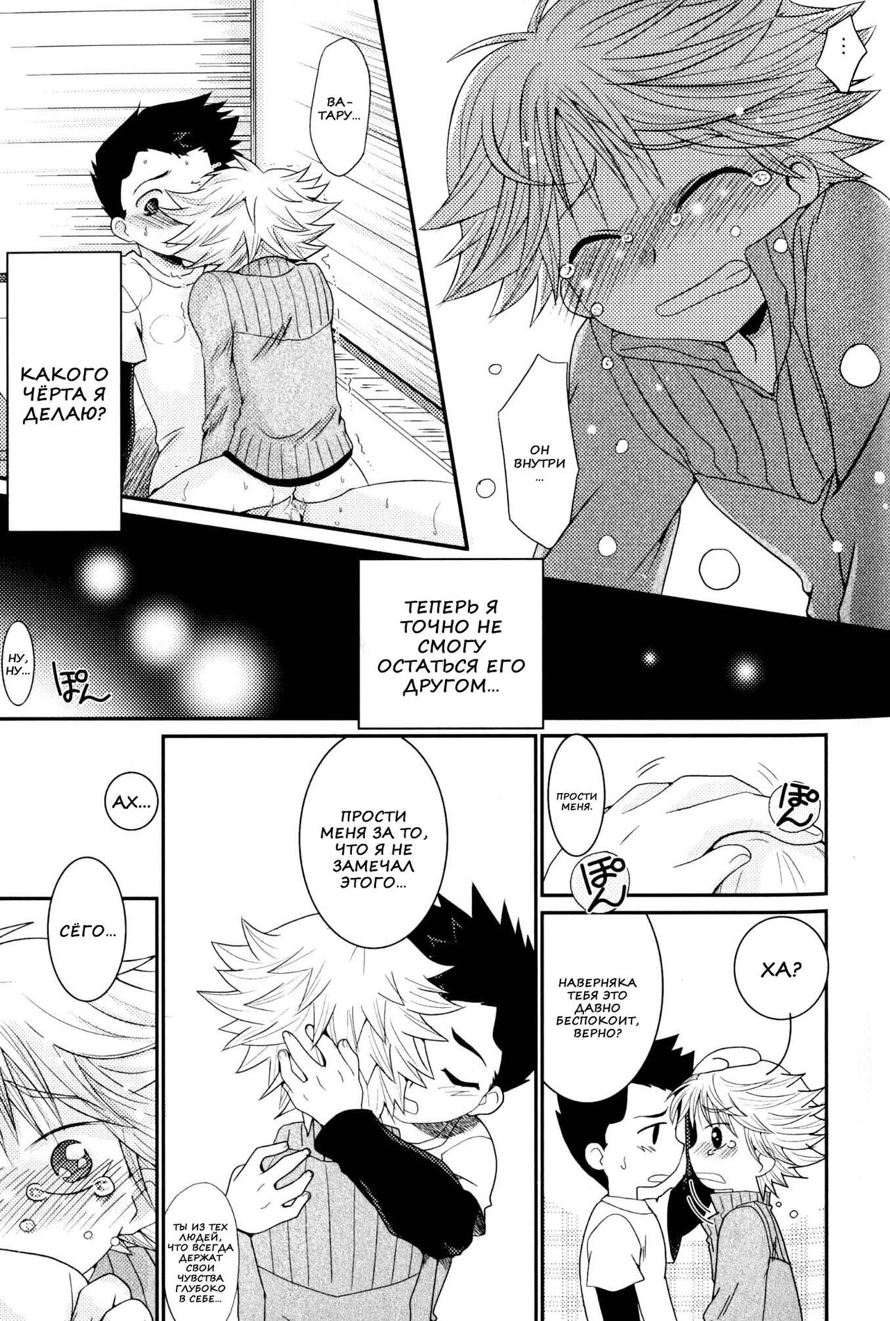 Baka to Himistukichi page 9 full