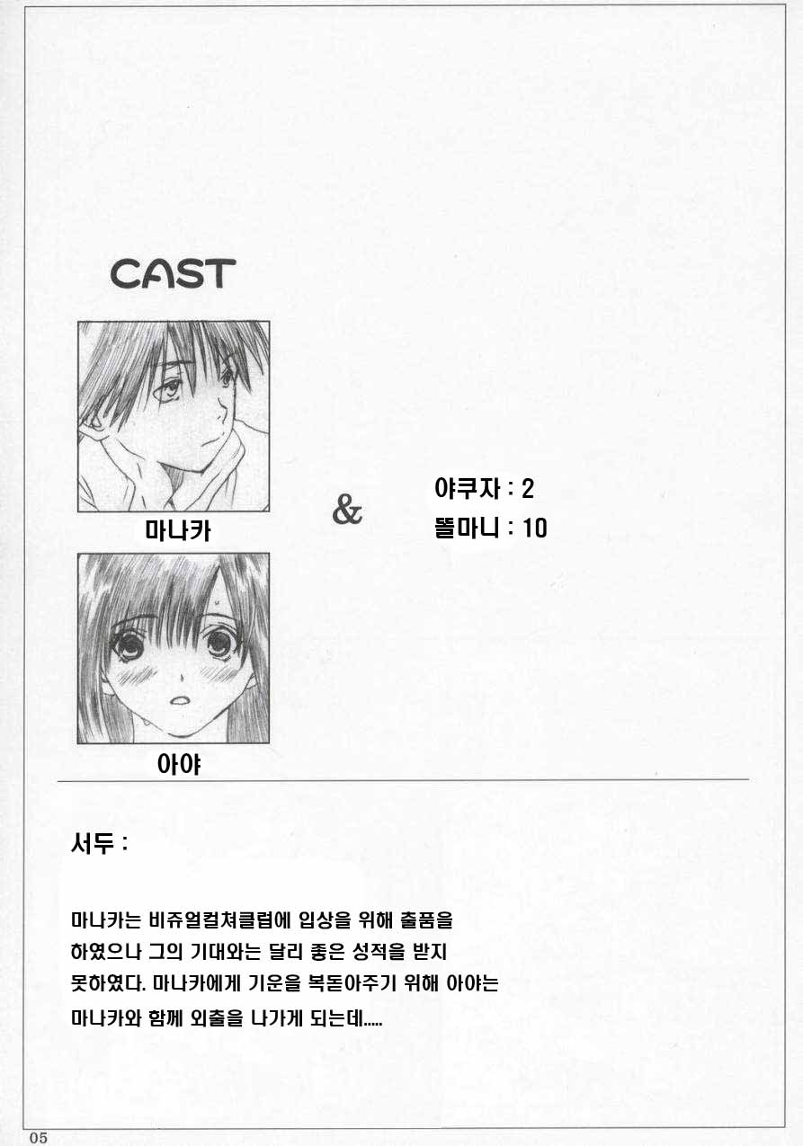 Kuusou Zikken Ichigo Vol.2 page 4 full