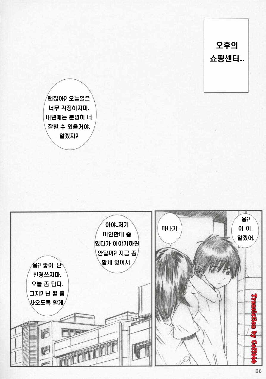 Kuusou Zikken Ichigo Vol.2 page 5 full