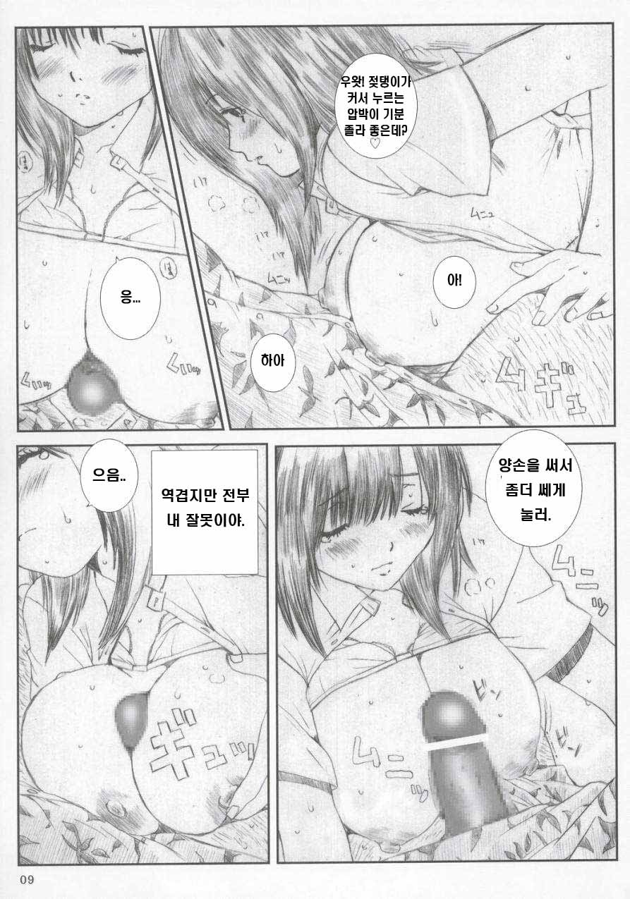 Kuusou Zikken Ichigo Vol.2 page 8 full