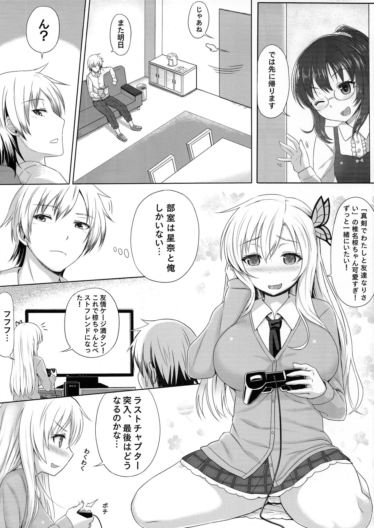 Sena to Nakayoku Natta page 3 full