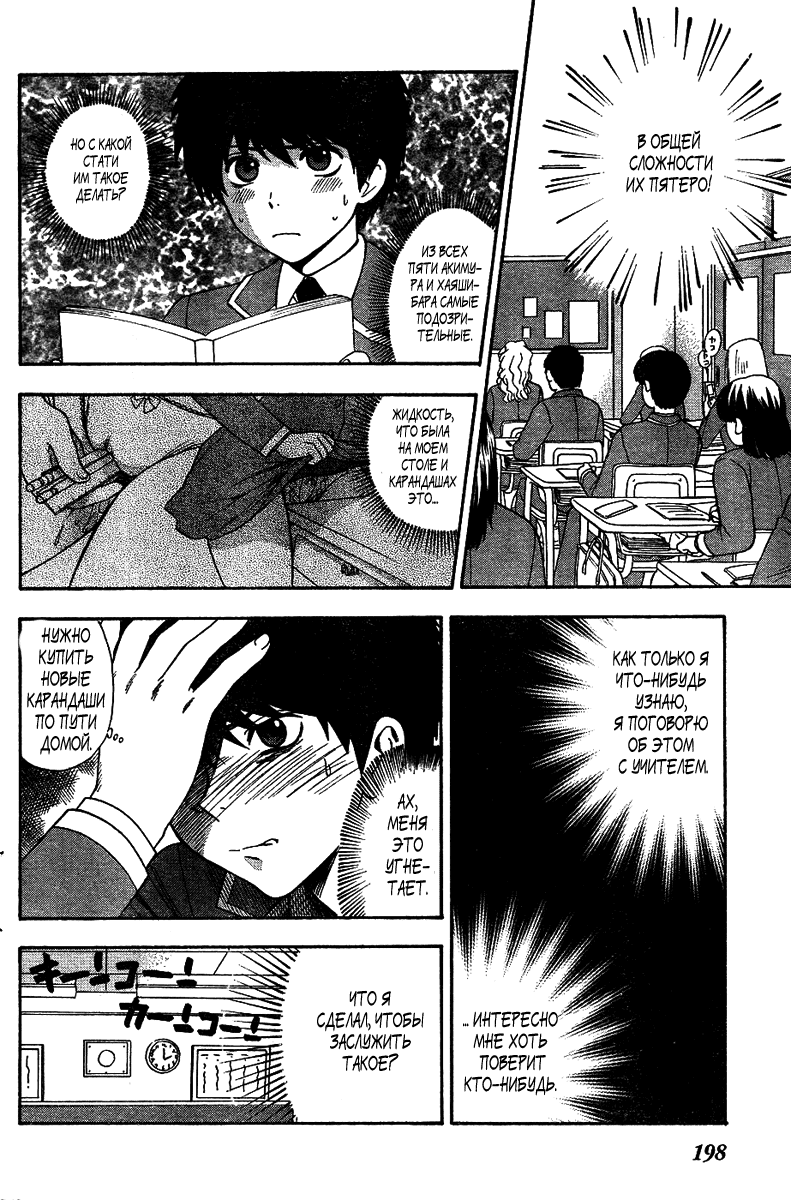 Hen Koi - The After School Diary ch.01-09 page 9 full