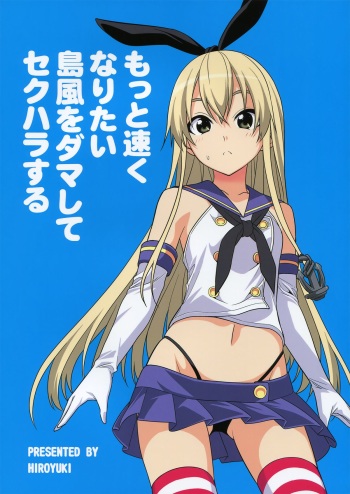 Motto Hayaku Naritai Shimakaze o Damashite Sekuhara suru | Tricking and Sexually Harassing Shimakaze, Who Wants to Become Faster cover