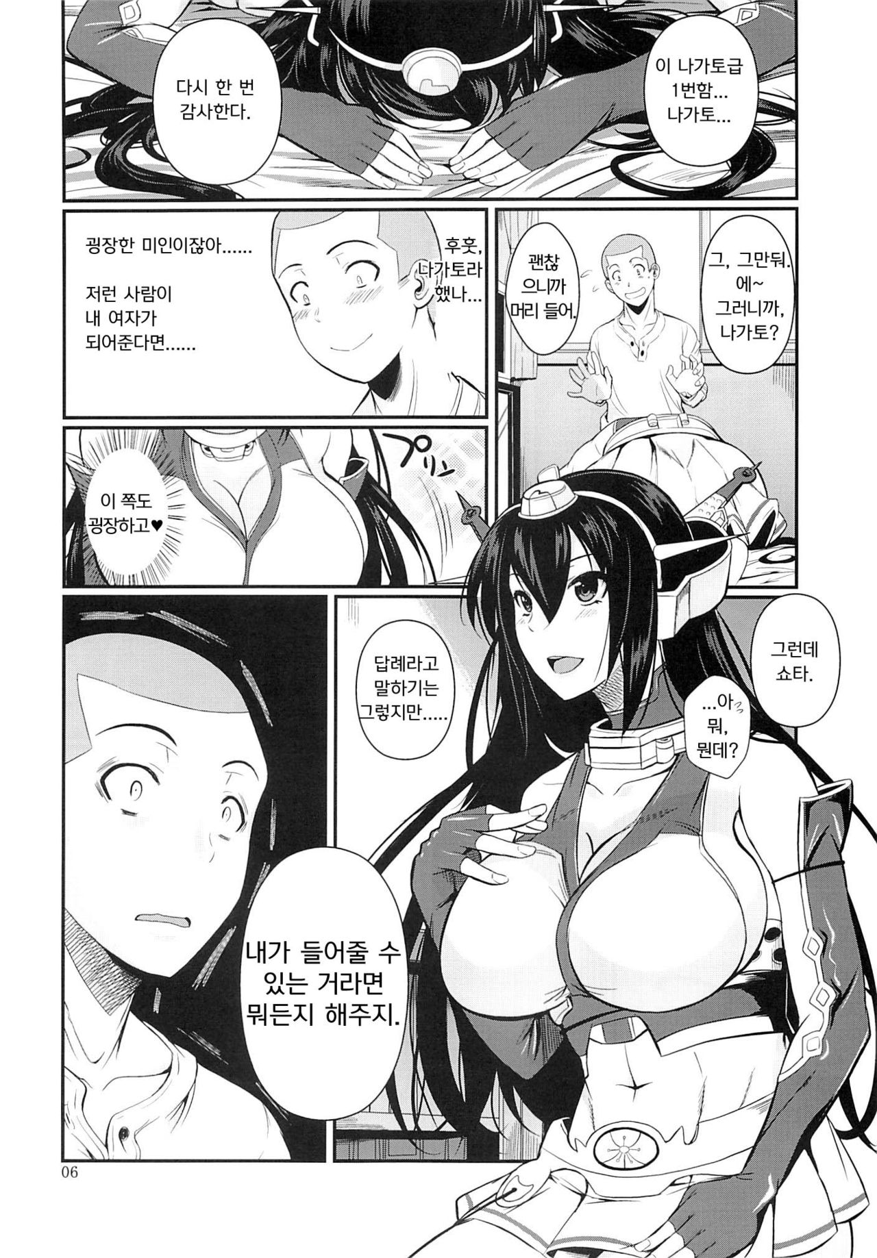 Nagato Drops page 6 full