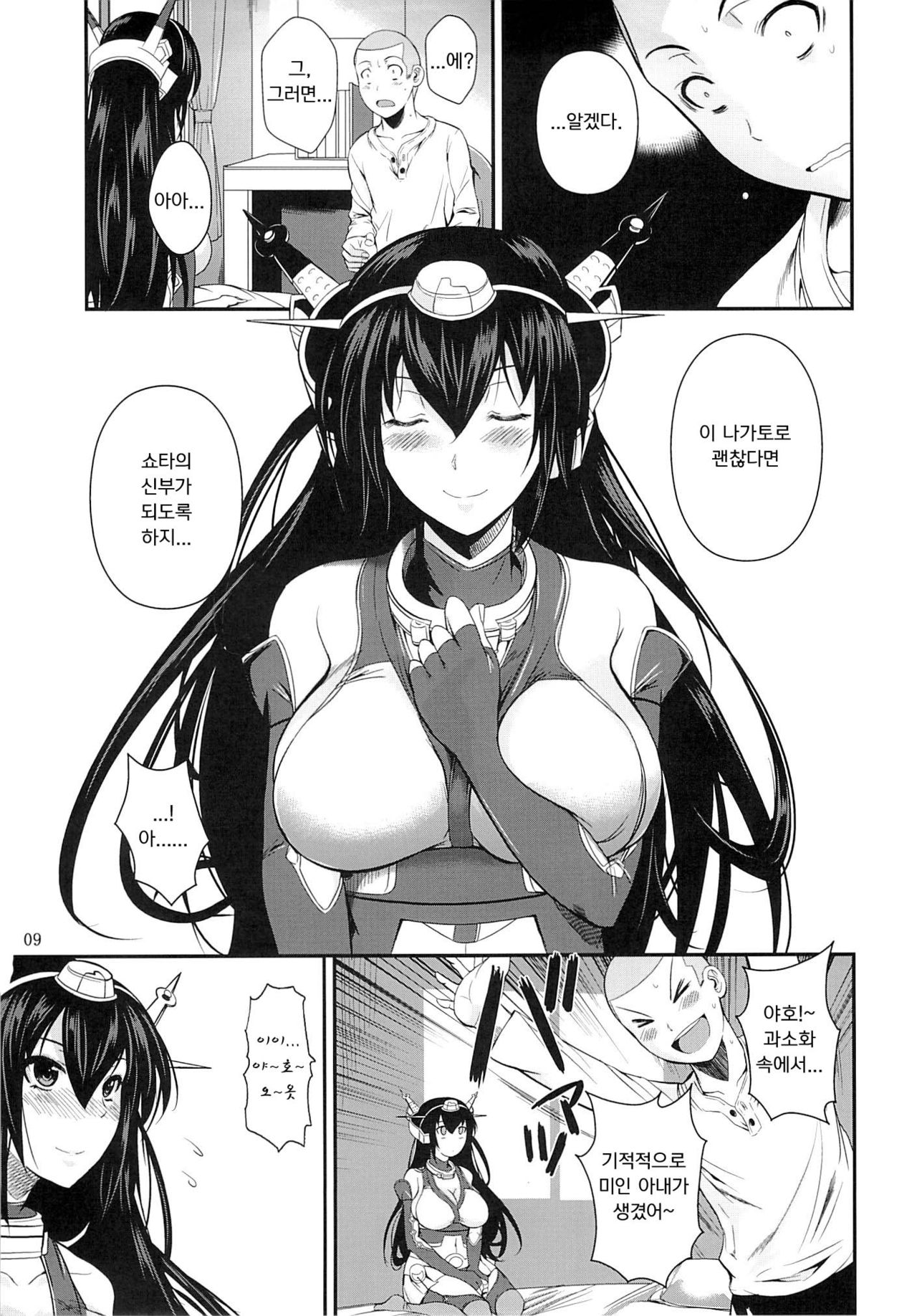 Nagato Drops page 9 full