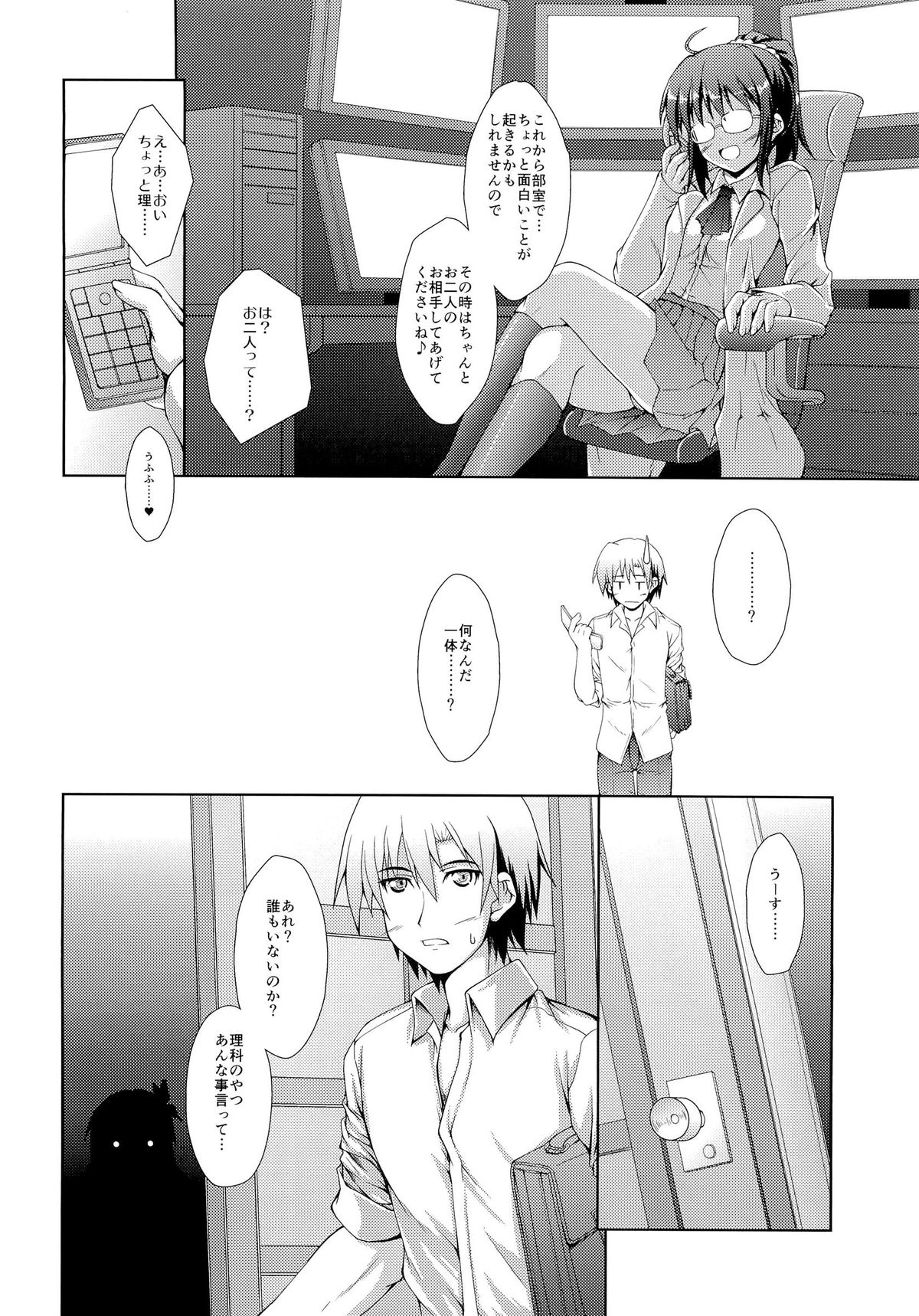 Nanji no Rinjin wo Aiseyo page 7 full