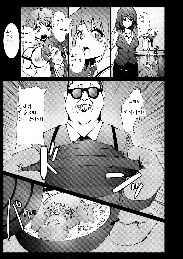 Samuge Sou no Kimchi na kanojo page 7 full