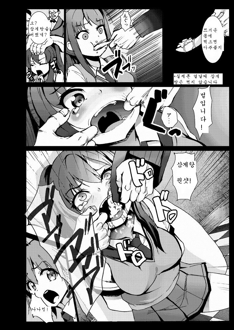 Samuge Sou no Kimchi na kanojo page 8 full
