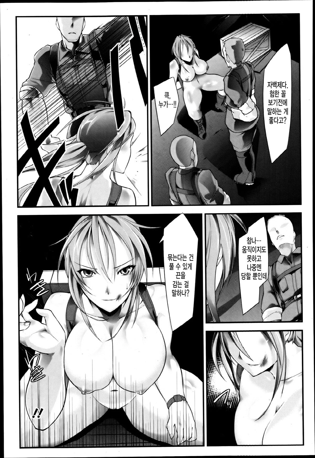 Kyokubu Sensen Ijouari page 8 full