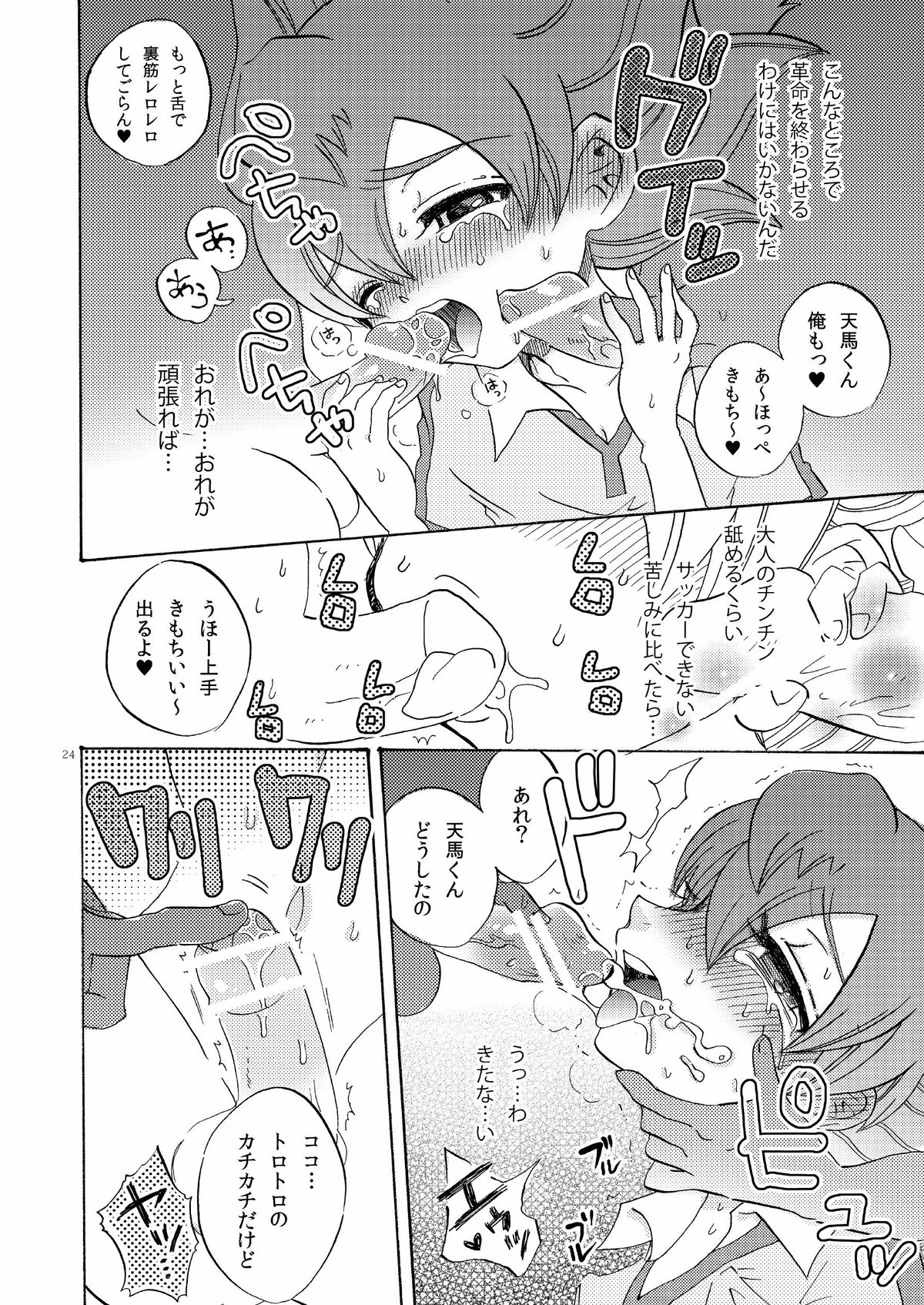 Comic Kairaku Tenma page 7 full