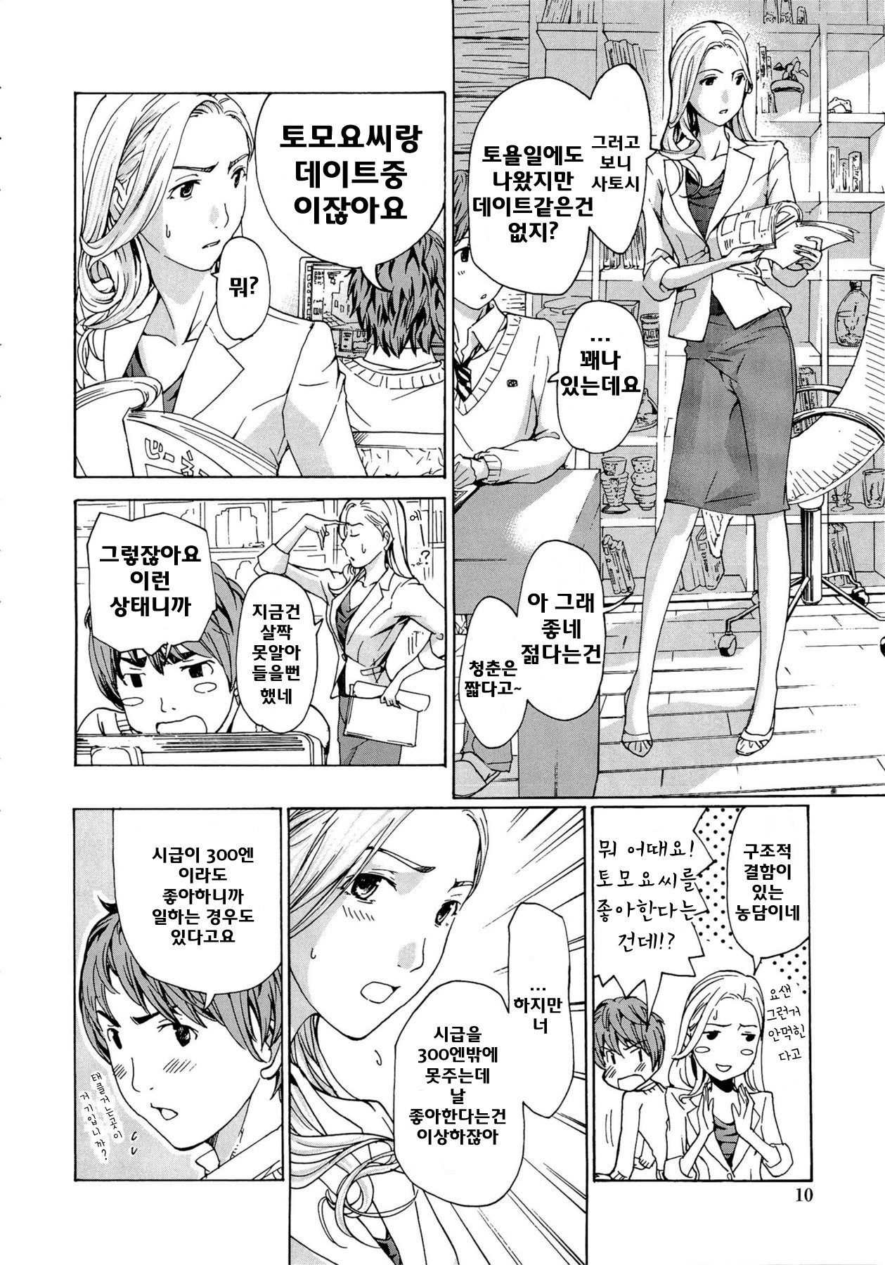 Oneesan to Koi Shiyou page 10 full