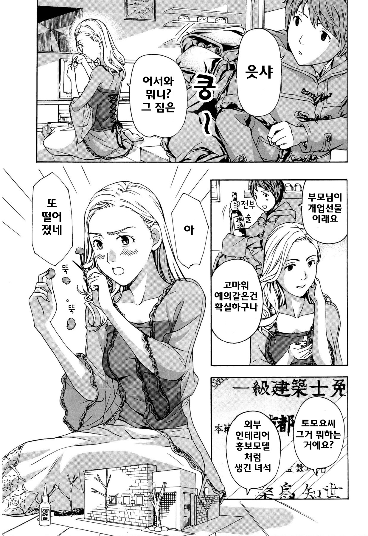 Oneesan to Koi Shiyou page 7 full