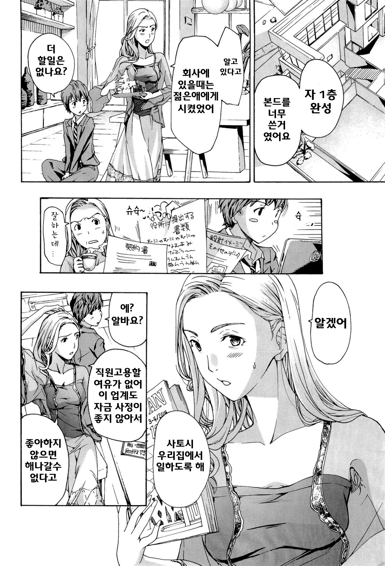 Oneesan to Koi Shiyou page 8 full