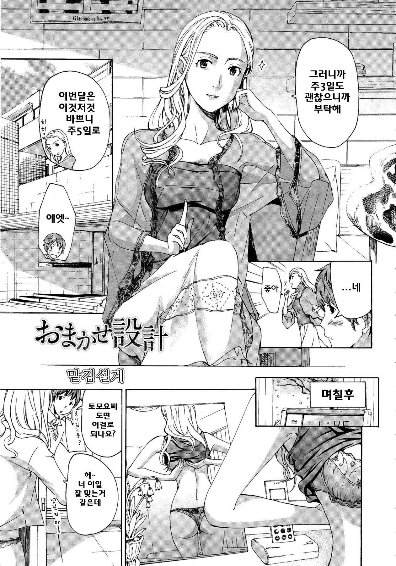 Oneesan to Koi Shiyou page 9 full