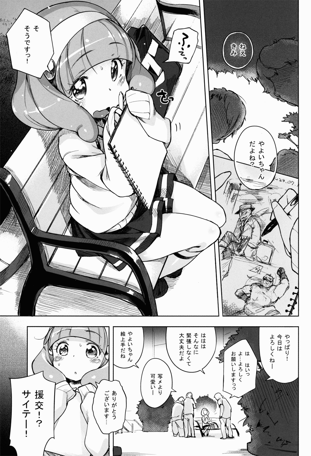 Enkou☆Double Peace page 3 full