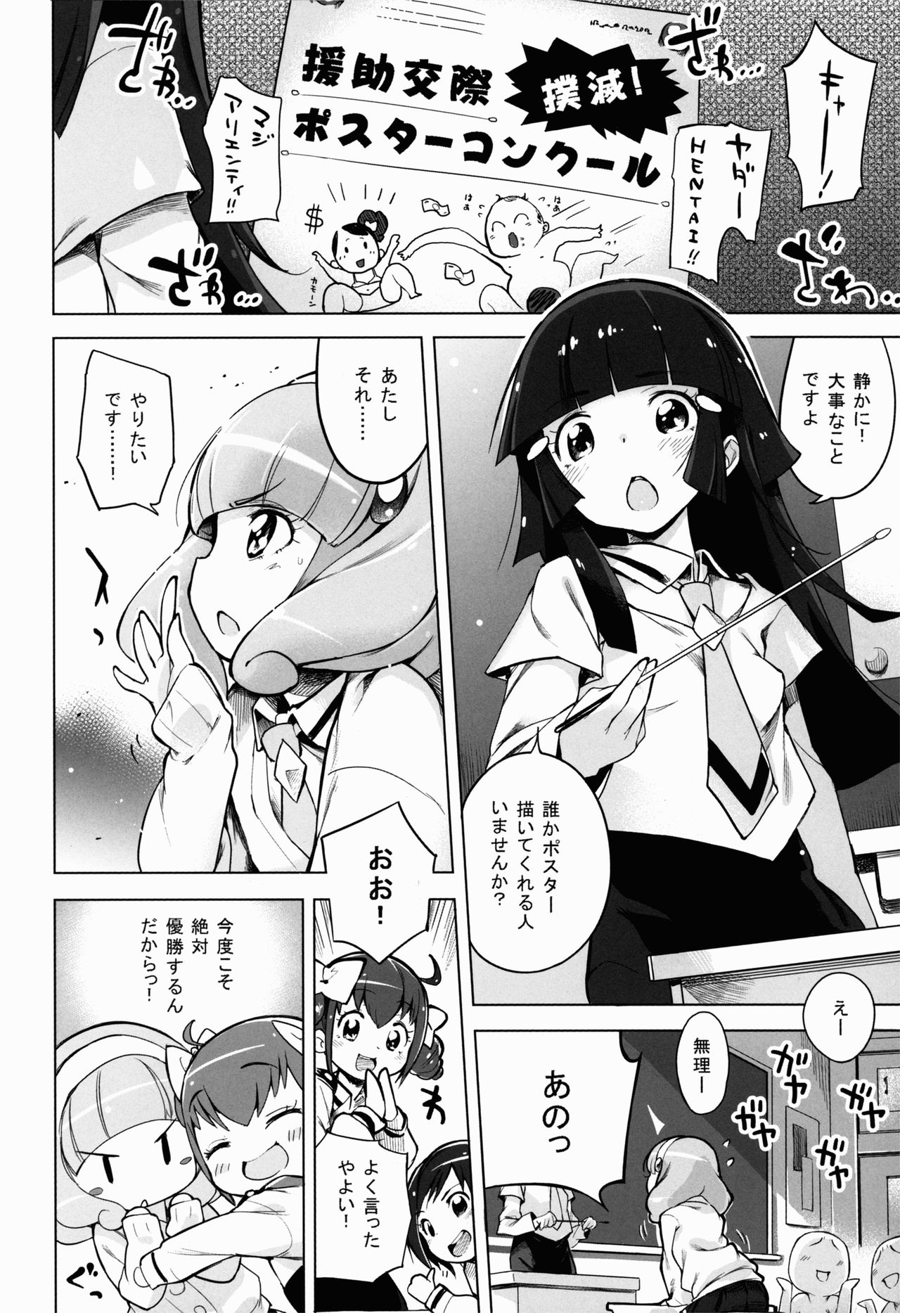 Enkou☆Double Peace page 4 full