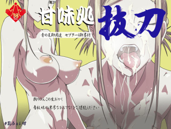 Amamidokoro Battou cover